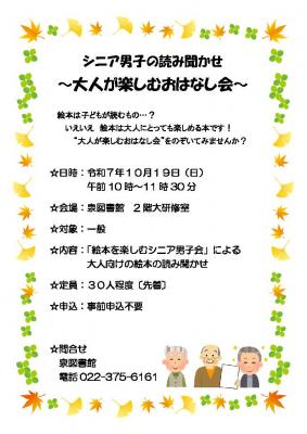 泉大人が楽しむおはなし会チラシ(PDF:179KB)