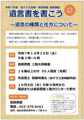 泉法テラス宮城連携講座チラシ(PDF:480KB)