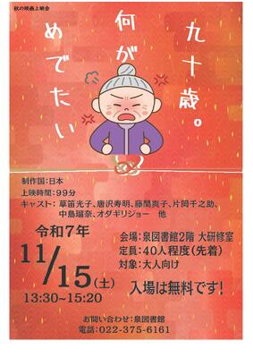 泉映画上映会チラシ(PDF:546KB)