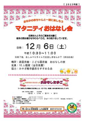 泉マタニティおはなし会チラシ(PDF:300KB)