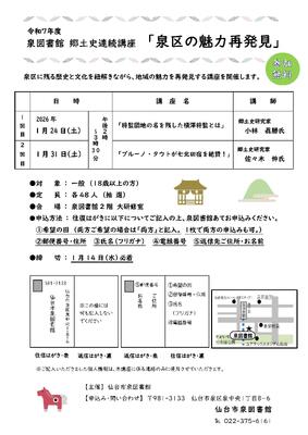 泉郷土史連携講座