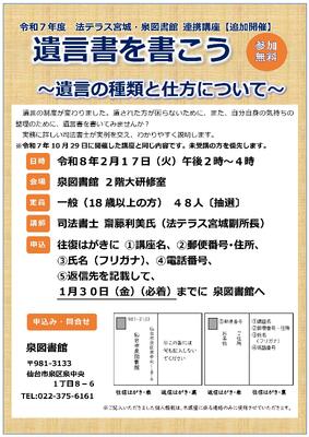 泉法テラス連携講座チラシ(PDF:547KB)