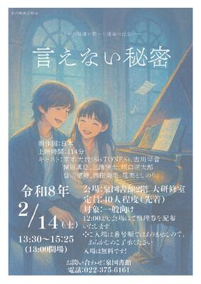 泉冬の映画上映会チラシ(PDF:761KB)