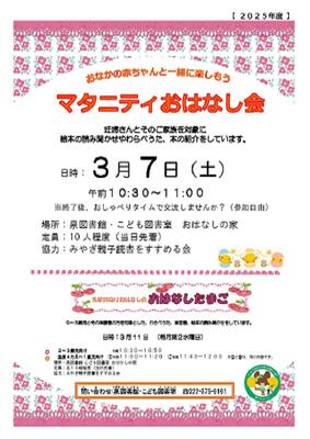 泉マタニティおはなし会チラシ(PDF:299KB)