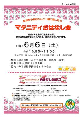 泉マタニティおはなし会チラシ(PDF:304KB)