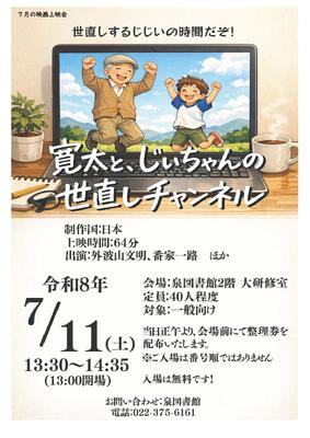 泉7月映画上映会チラシ(PDF:423KB)