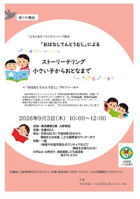 泉語りの講座チラシ(PDF:527KB)