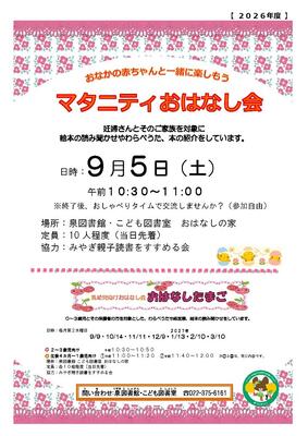泉マタニティおはなし会チラシ(PDF:302KB)