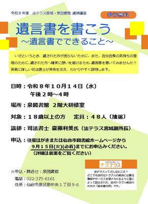泉「遺言書を書こう～遺言書でできること～」チラシ(PDF:518KB)