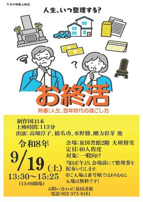 泉9月映画上映会チラシ(PDF:447KB)