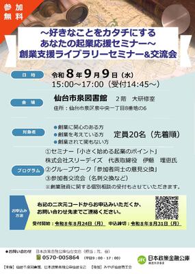 泉ビジネス支援の催しチラシ(PDF:748KB)