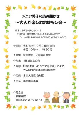 泉シニア男子の読み聞かせチラシ(PDF:318KB)