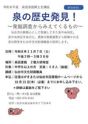 泉郷土史講座チラシ(PDF:1,882KB)