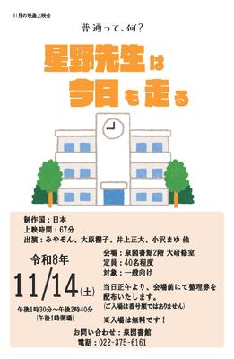 泉11月映画上映会チラシ(PDF:371KB)