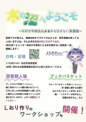 (チラシ)本の沼(PDF:465KB)