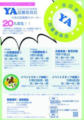泉YA図書委員会チラシ(PDF:868KB)