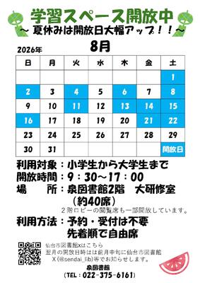 泉学習スペース開放チラシ(PDF:419KB)
