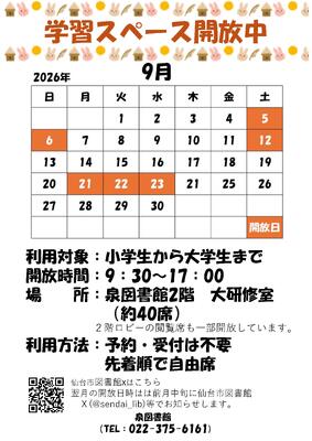 泉学習スペース開放チラシ(PDF:425KB)