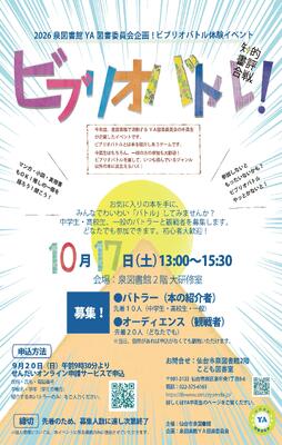 泉ビブリオバトルチラシ(PDF:1,201KB)