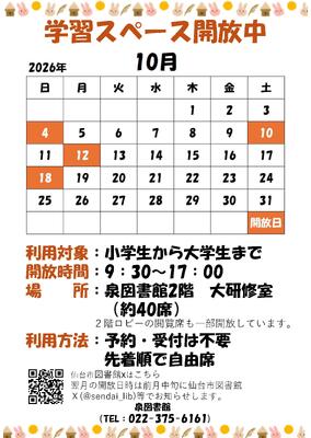 泉学習スペース開放チラシ(PDF:427KB) 泉学習スペース開放チラシ(PDF:427KB)