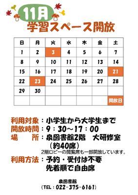 泉11月学習スペース開放(PDF:312KB)
