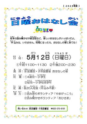 5月日曜おはなし会チラシ