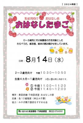 8月おはなしたまごチラシ(PDF:692KB)