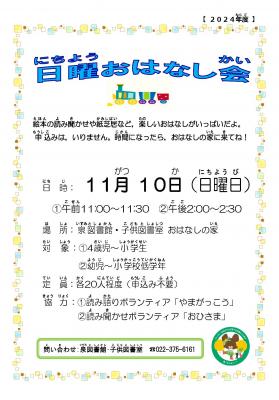 泉日曜おはなし会チラシ