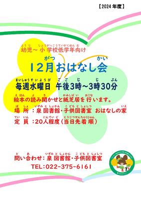 泉12月おはなし会チラシ