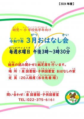 泉3月おはなし会チラシ(PDF:153KB)
