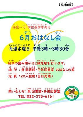 泉おはなし会チラシ(PDF:150KB)