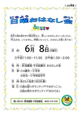泉日曜おはなし会チラシ(PDF:807KB)