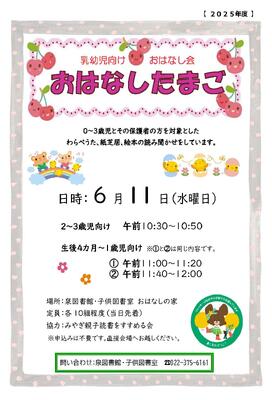 泉おはなしたまごチラシ(PDF:822KB) 泉おはなしたまごチラシ(PDF:822KB)