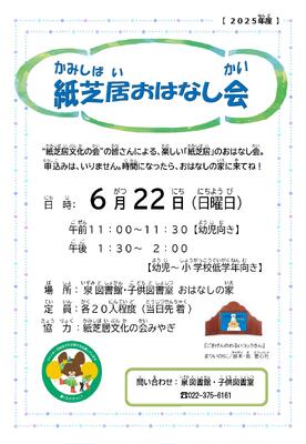 泉紙芝居おはなし会チラシ(PDF:823KB)