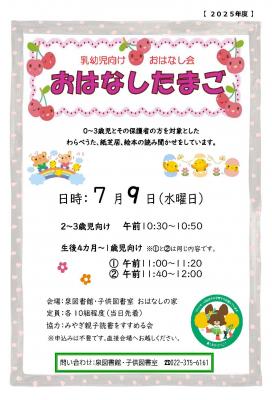 泉おはなしたまごチラシ(PDF:822KB) 泉おはなしたまごチラシ(PDF:822KB)