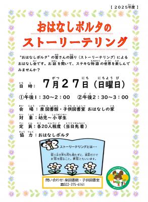 泉おはなしポルタちらし(PDF:882KB)