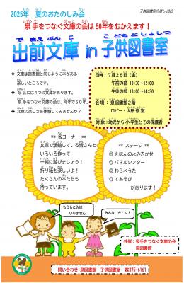 泉夏のお楽しみ会チラシ(PDF:458KB) 泉夏のお楽しみ会チラシ(PDF:458KB)