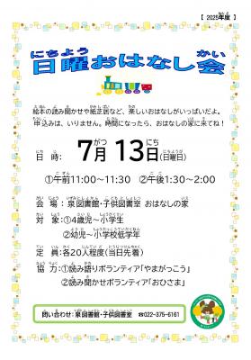 泉日曜おはなし会チラシ(PDF:807KB)