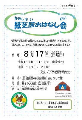 泉紙芝居おはなし会チラシ(PDF:151KB)