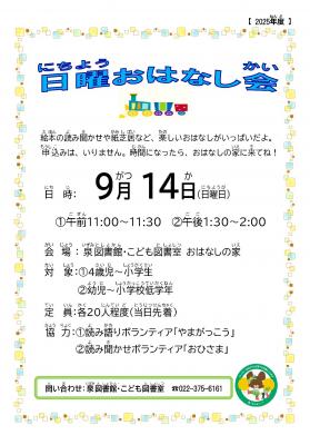 泉日曜おはなし会チラシ(PDF:807KB)