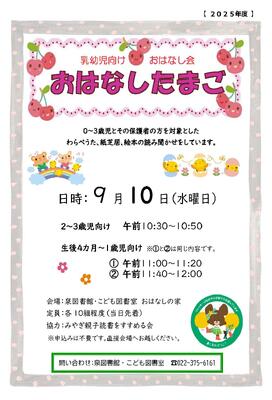 泉おはなしたまごチラシ(PDF:822KB)