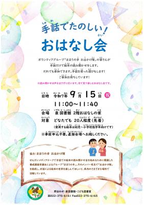 泉まほうの手おはなし会チラシ(PDF:552KB)