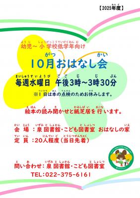 泉10月おはなし会チラシ(PDF:154KB)