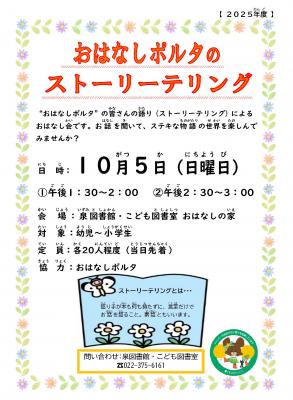 泉おはなしポルタちらし(PDF:881KB)