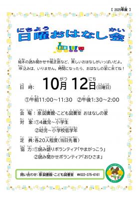 泉日曜おはなし会チラシ(PDF:808KB)