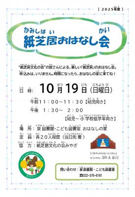 泉紙芝居おはなし会チラシ(PDF:824KB)