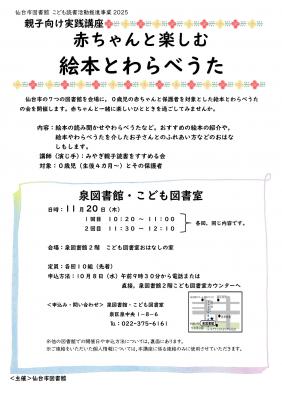 泉「赤ちゃんと楽しむ絵本とわらべうた」チラシ(PDF:1,041KB)