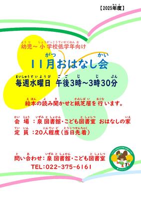 泉おはなし会チラシ(PDF:149KB)