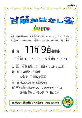 泉日曜おはなし会チラシ(PDF:806KB)