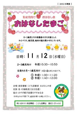 泉おはなしたまごチラシ(PDF:821KB)